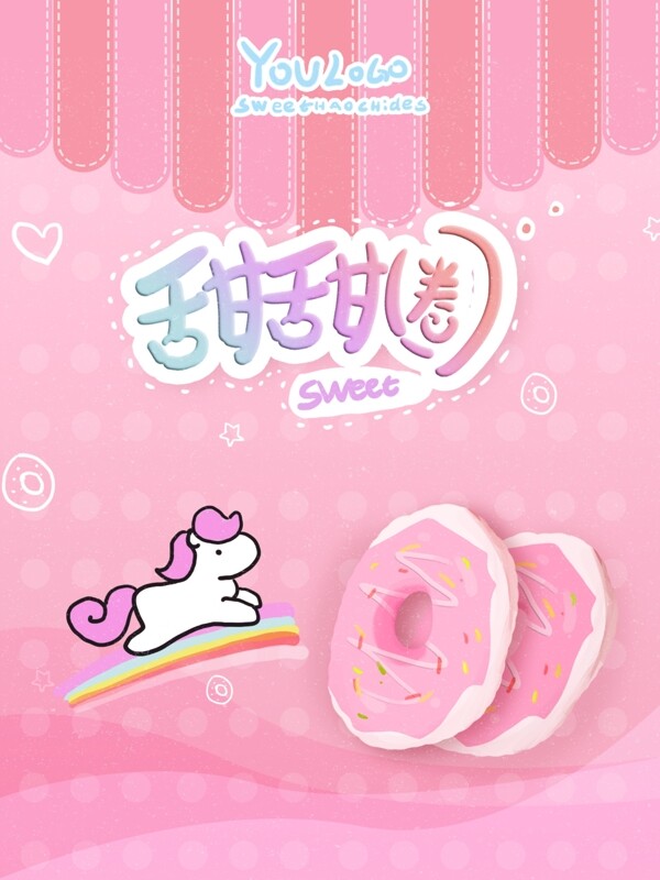 草莓粉色可爱甜甜圈包装
