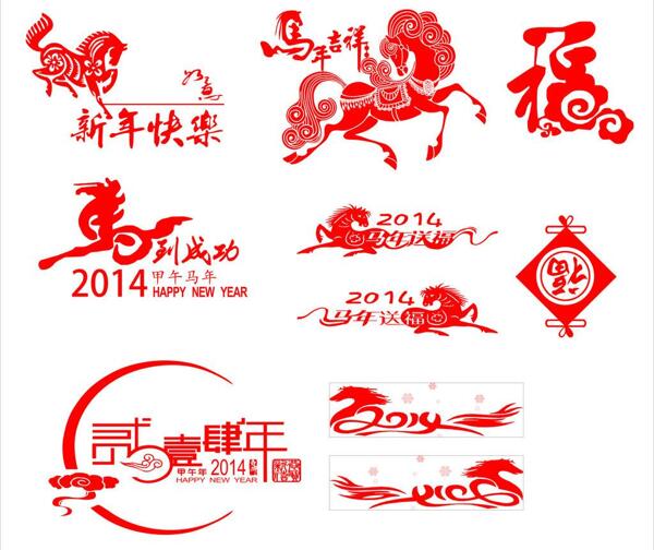 2014马年窗花剪纸