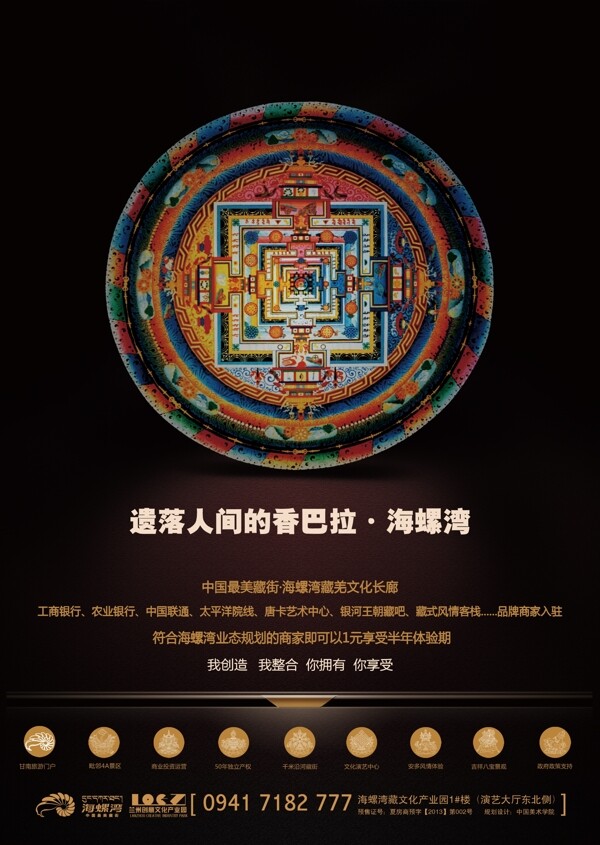 藏文化海报