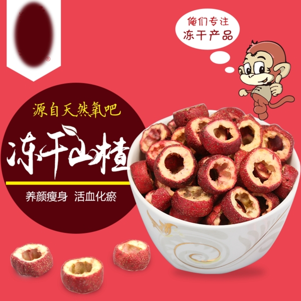 食品直通车图设计