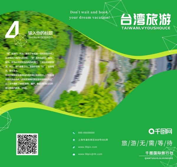 台湾宣传三折页设计