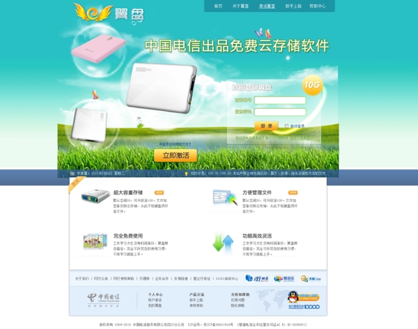 中国电信出品免费云储软件图片