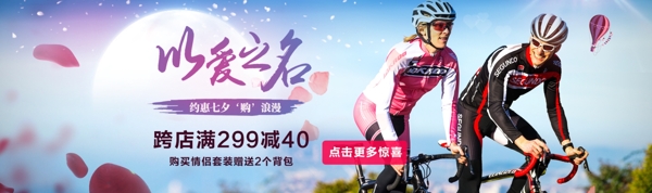 捷酷七夕活动Banner