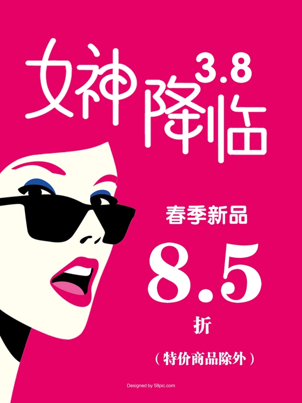 女神节妇女节38促销海报