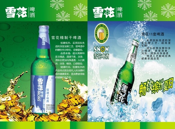 雪花啤酒内页画册设计勇闯天涯图片