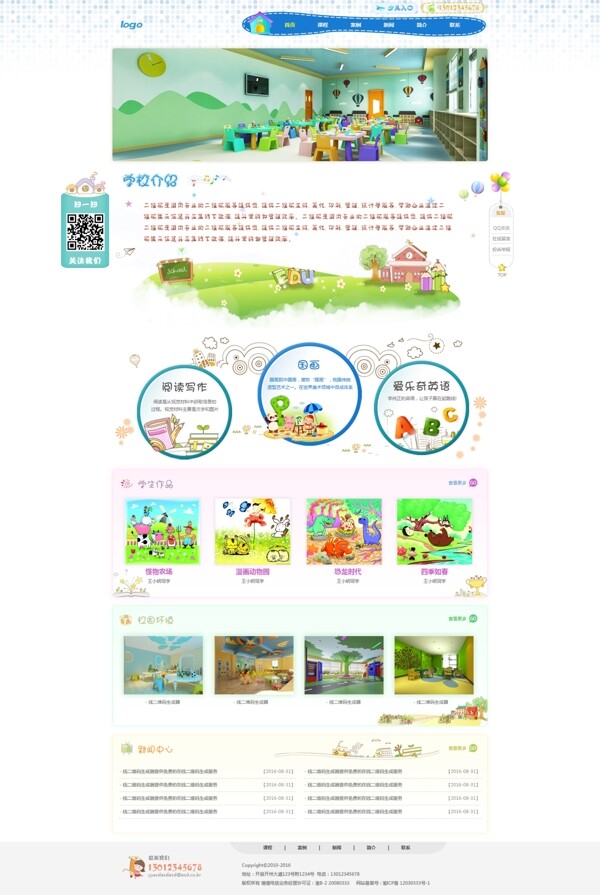 幼儿园可爱卡通绿色网站首页