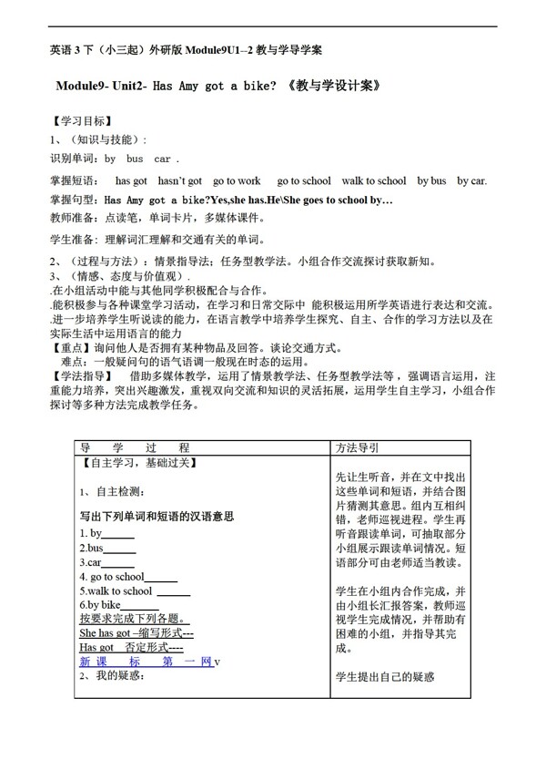 三年级下英语下册Module9导学案两个课时