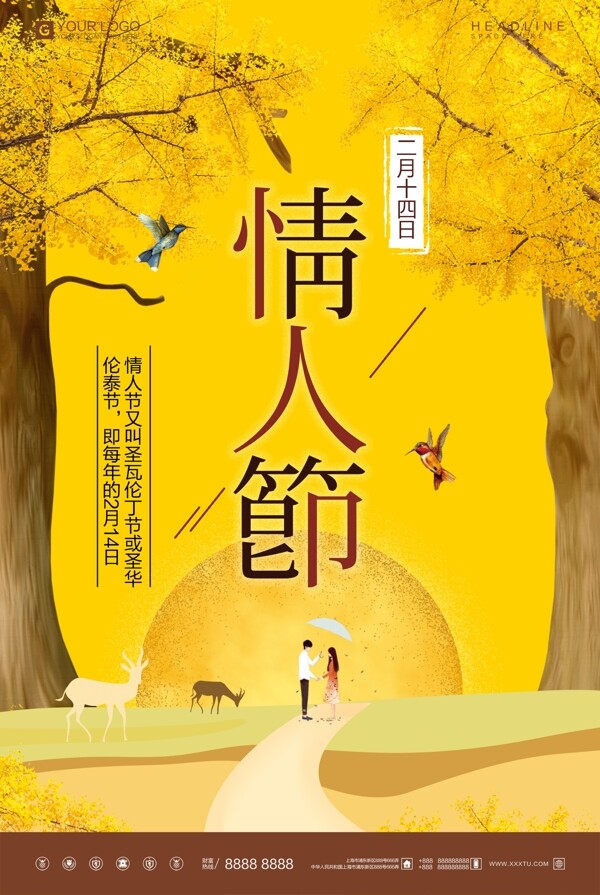 炫彩时尚2.14情人节宣传设计海报模板