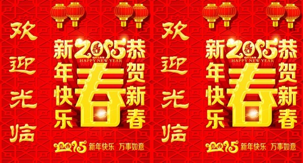 2015年新年快乐图片