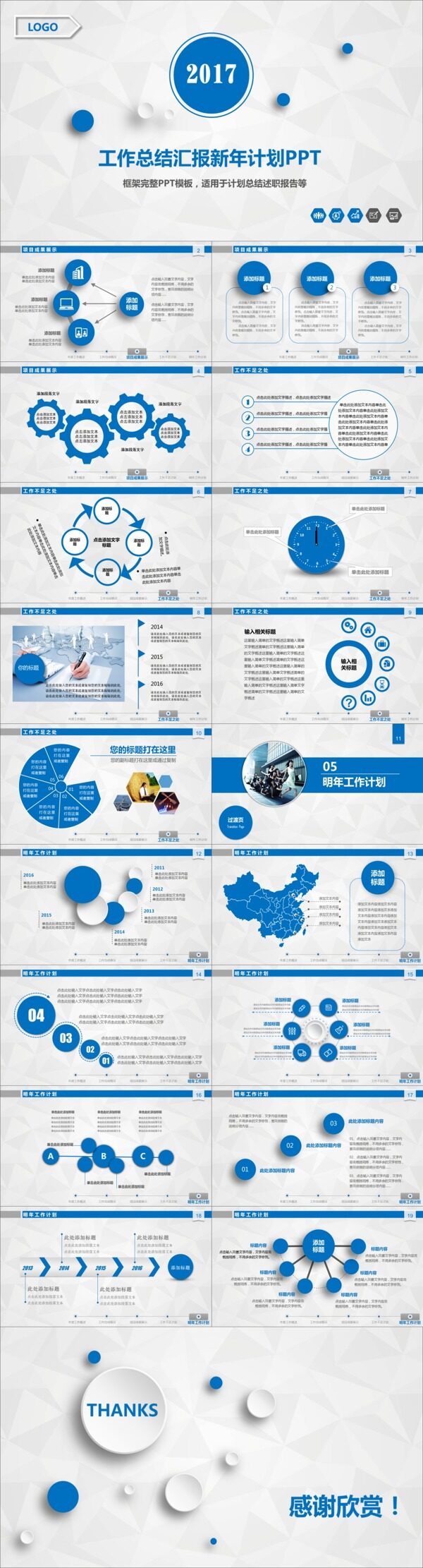 2017工作总结汇报新年计划PPT