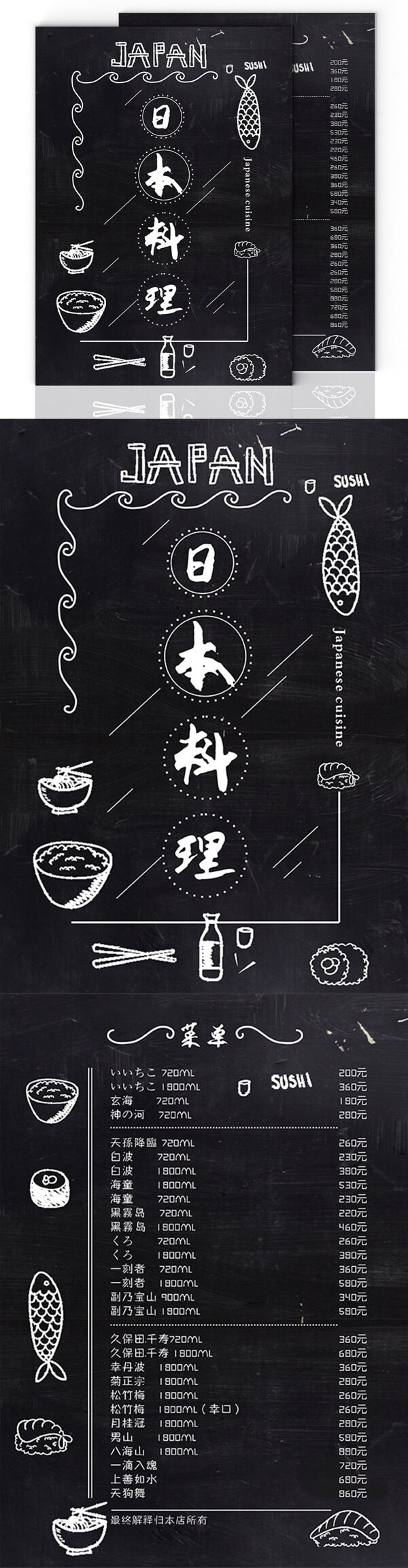 黑色背景简约日本料理菜单设计模板