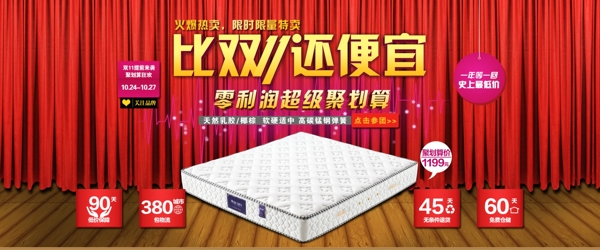 淘宝双11床垫广告图图片