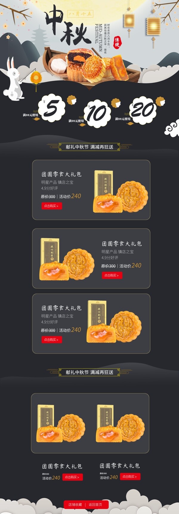 电商淘宝黑金月饼中秋节首页模板