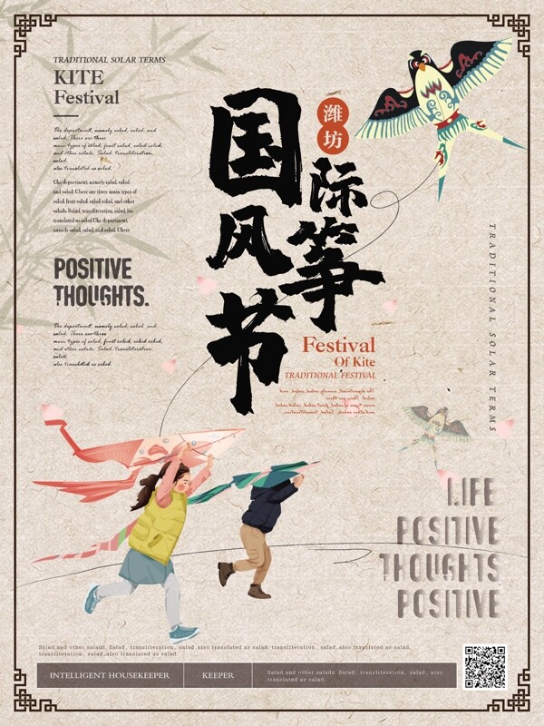 简约新中式国际风筝节海报