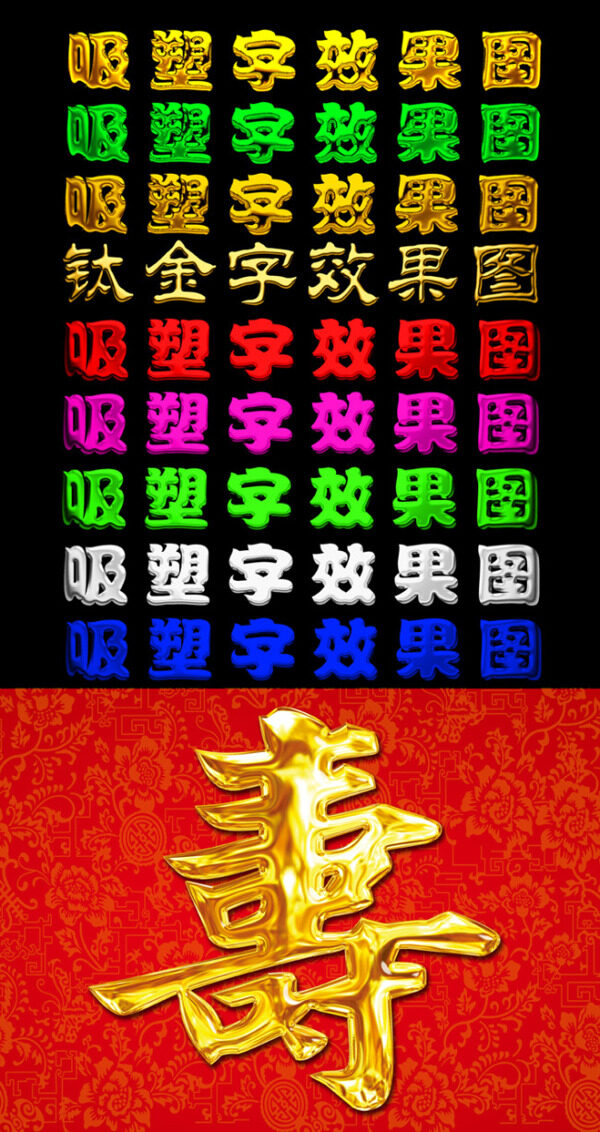 钛金字效果