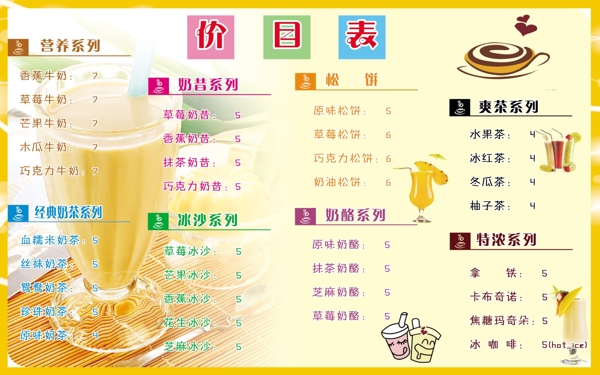 奶茶海报