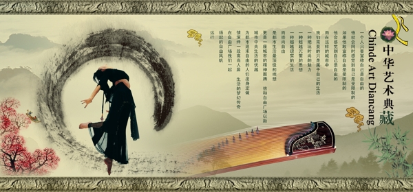 中国艺术城宣传海报