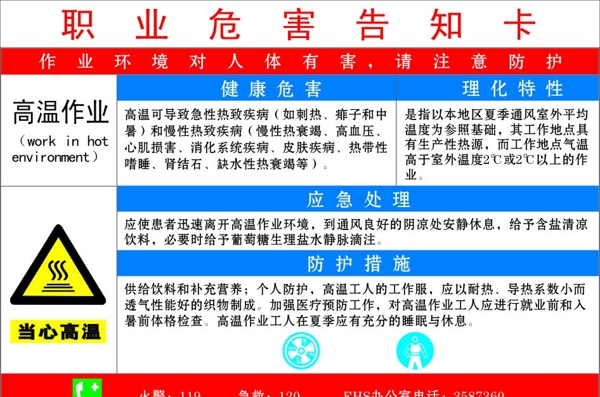 高温危害警示牌图片