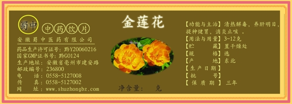 金莲花茶标签图片