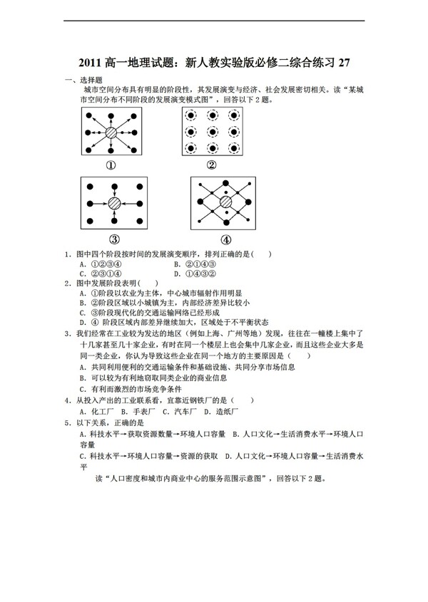 地理人教版高一试题实验版必修二综合练习27