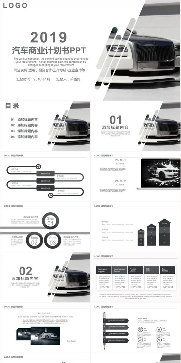 商务风汽车商业计划书PPT模板