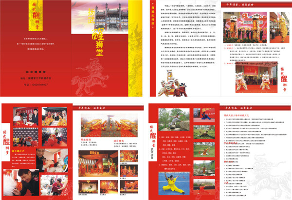 红色宣传画册PSD画册封面素材下载