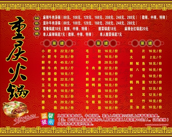 重庆火锅菜谱图片