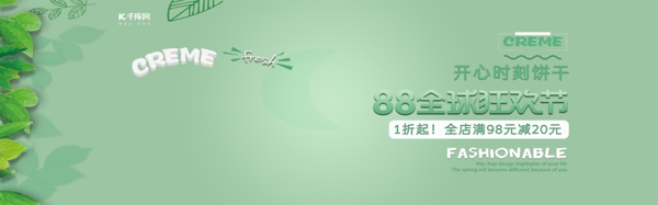 电商淘宝88全球狂欢节简约风薄荷绿饼干banner