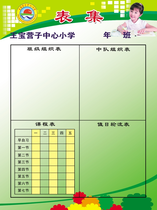 学校展板图片