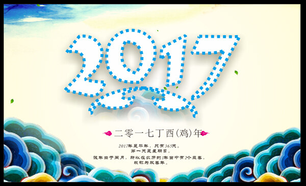 2017鸡年迎新海报矢量图