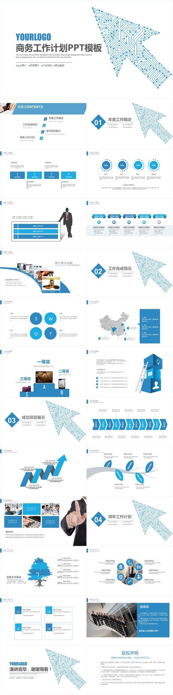 简约商务工作总结汇报通用动态模板