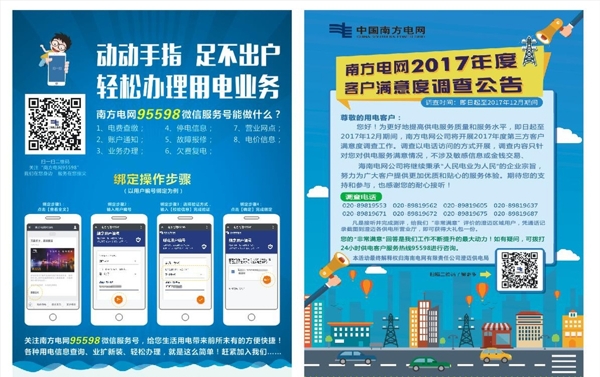 共享中国电网宣传单