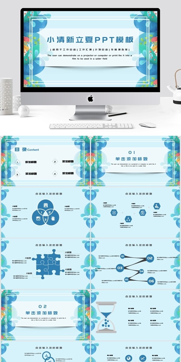 小清新立夏PPT模板