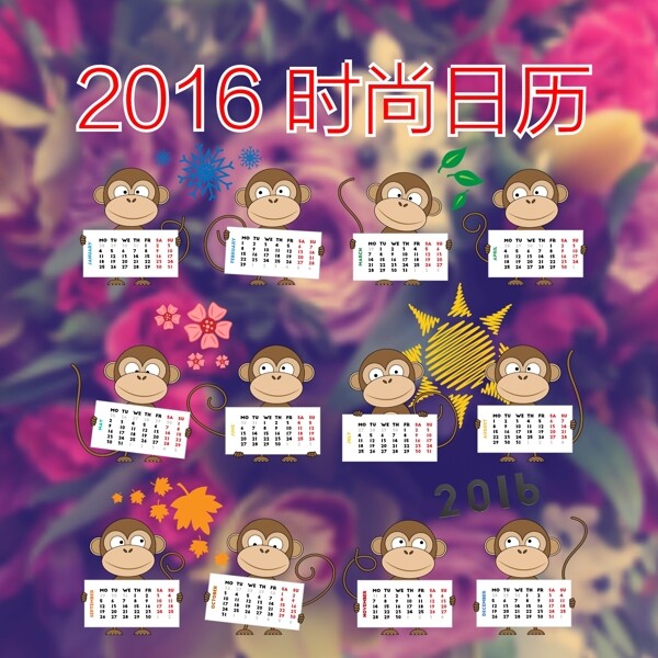2016时尚猴子日历