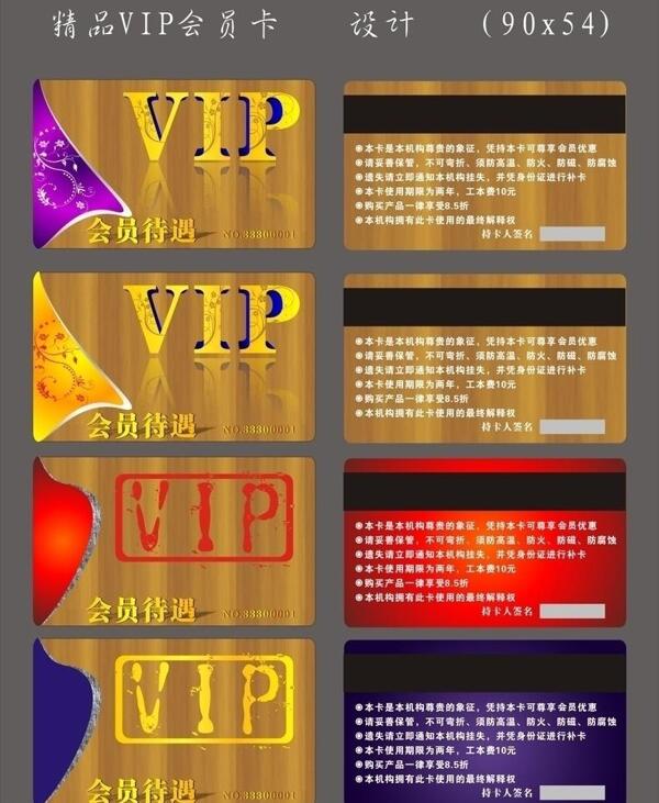 vip会员卡图片