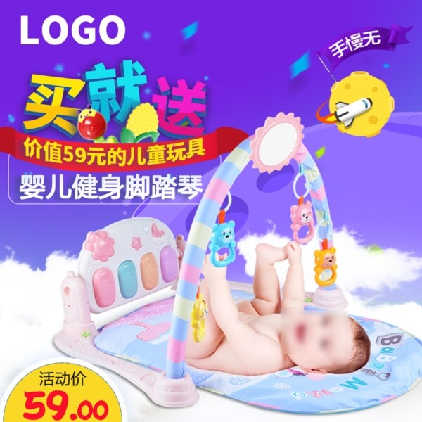 紫色可爱梦幻母婴用品节促销买就送主图模板