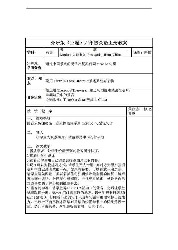 六年级上英语三起上册教案module2unit2