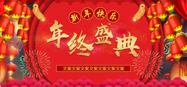 2019新春红色烟花年终盛典