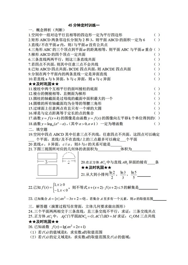 数学人教新课标A版定时训练