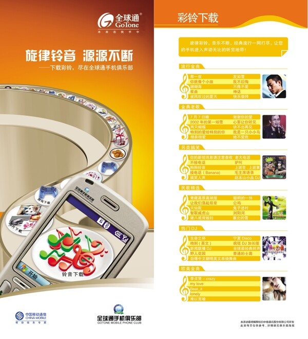 龙腾广告平面广告PSD分层素材源文件中国电信移动全球通彩铃