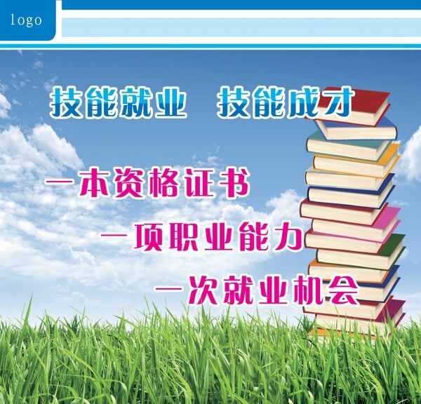 职业培训学校宣传海报