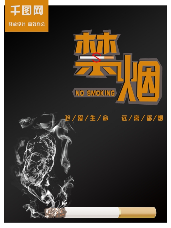 世界禁烟日宣传海报