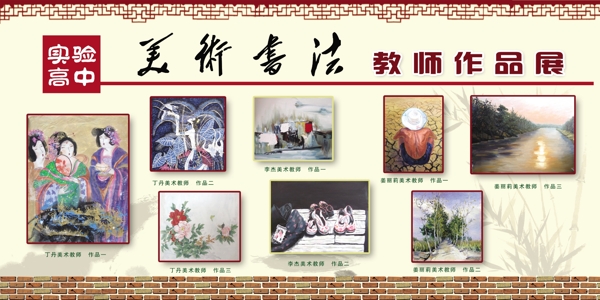 美术展板图片