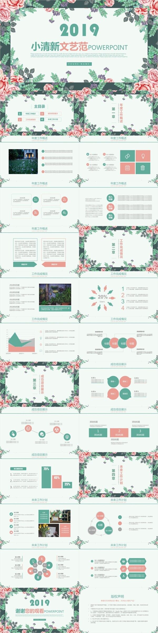 小清新文艺范工作汇报计划总结ppt模板