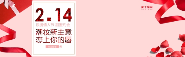 情人节美妆促销海报banner