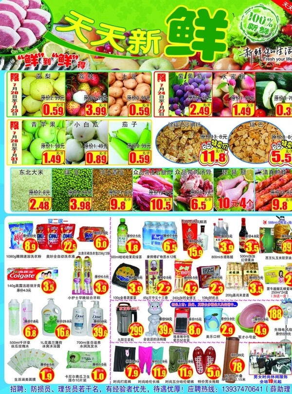 超市生鲜宣传彩页DM图片