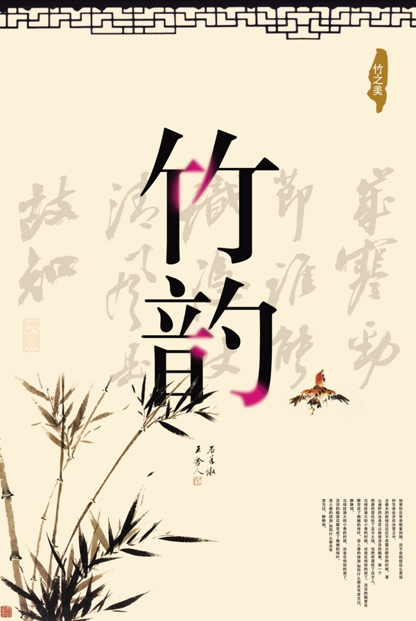 中国风画册封面海报