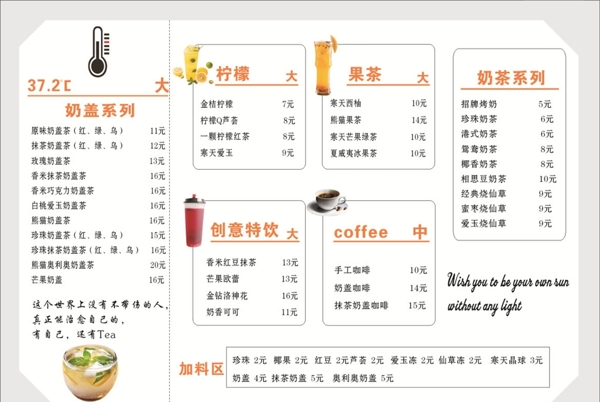 37.2C奶茶菜单