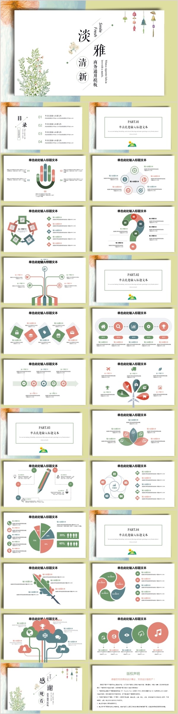 小清新商务通用工作汇报总结PPT