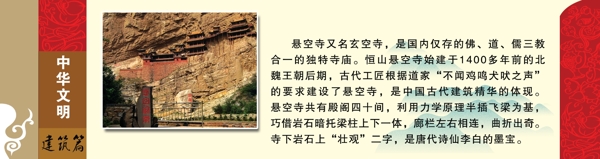 中华文明建筑篇悬空寺图片